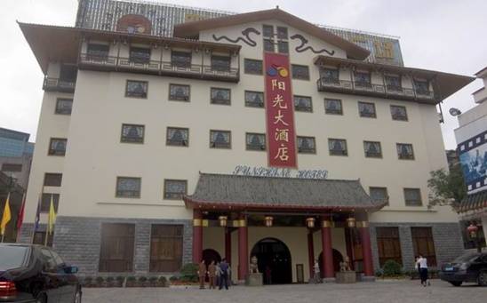 陽光大酒店